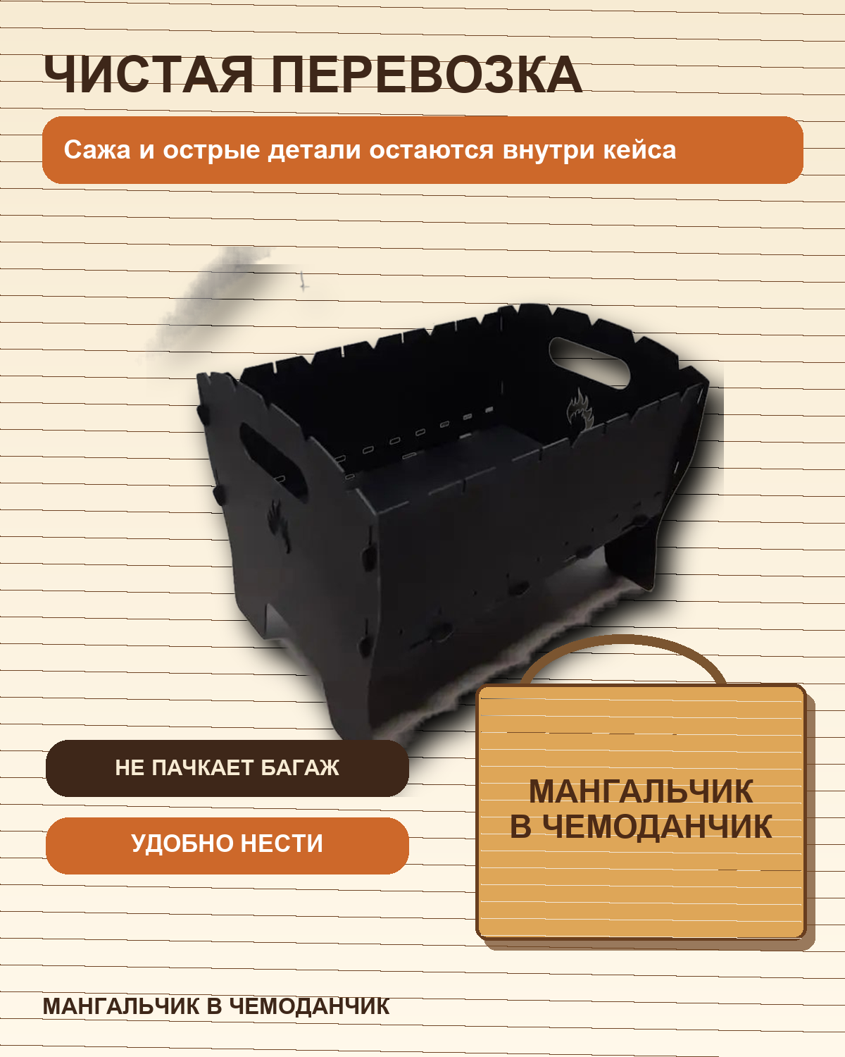 Слайд о переноске складного мангала