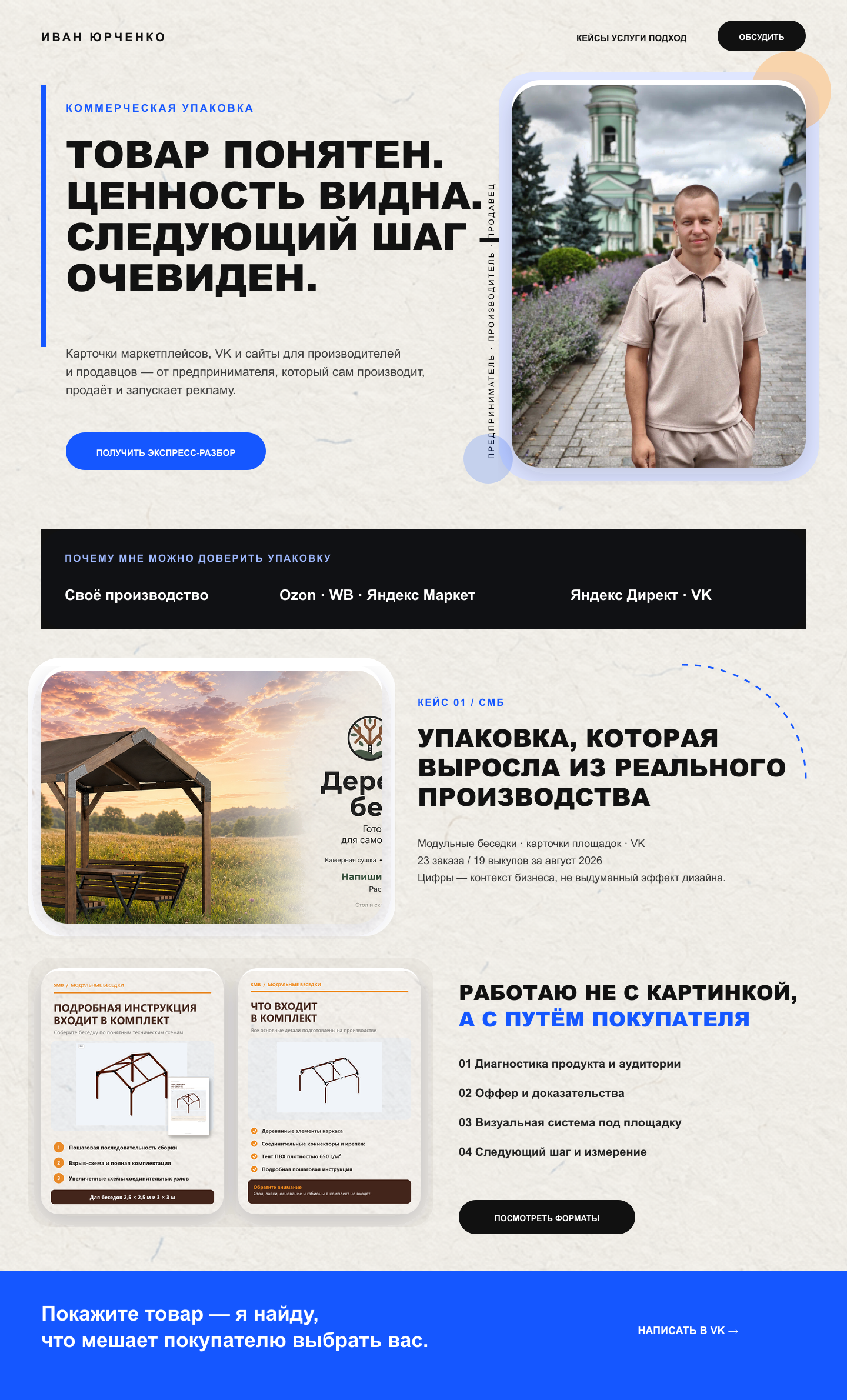 Пример первого экрана коммерческого сайта