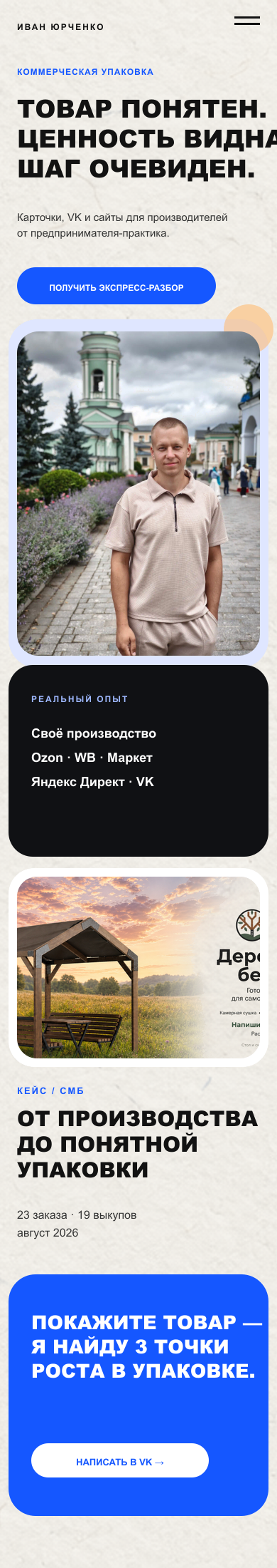 Мобильная версия первого экрана