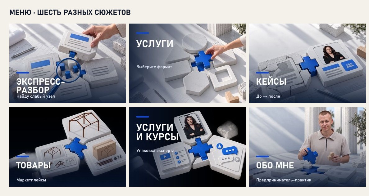 Шесть сюжетных кнопок меню